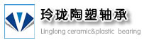 玲珑陶塑轴承logo